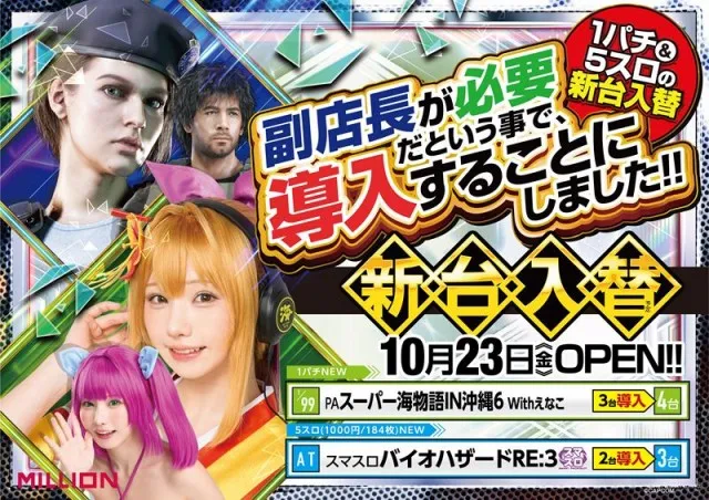 ミリオン鳴門店の最新情報画像