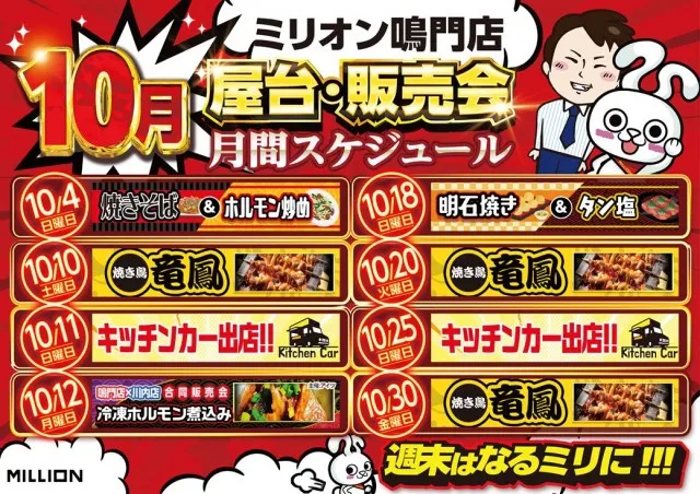 ミリオン鳴門店の最新情報画像