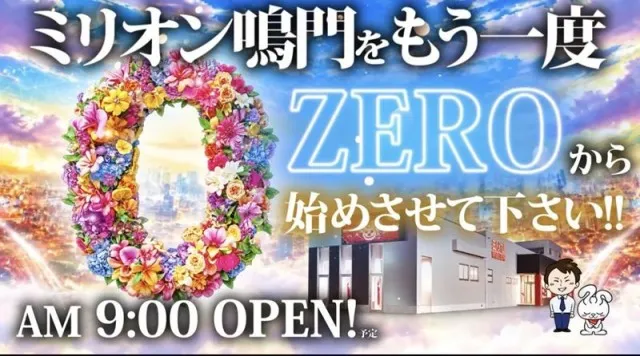 ミリオン鳴門店の最新情報画像