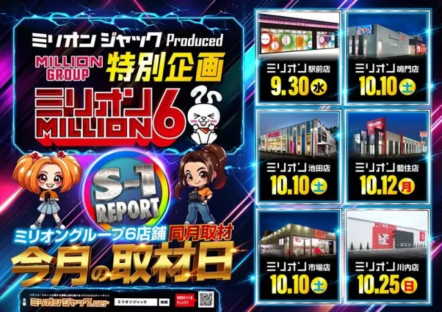 ミリオン鳴門店の最新情報画像