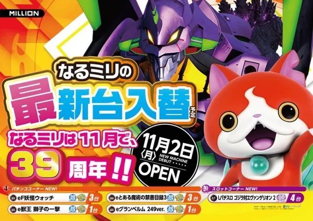 ミリオン鳴門店の最新情報画像