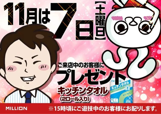 ミリオン鳴門店の最新情報画像