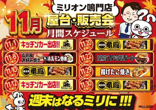 ミリオン鳴門店の最新情報画像