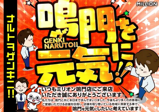 ミリオン鳴門店の最新情報画像