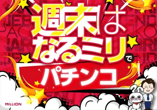 ミリオン鳴門店の最新情報画像