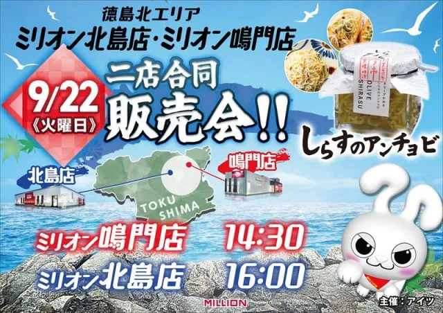 ミリオン鳴門店の最新情報画像