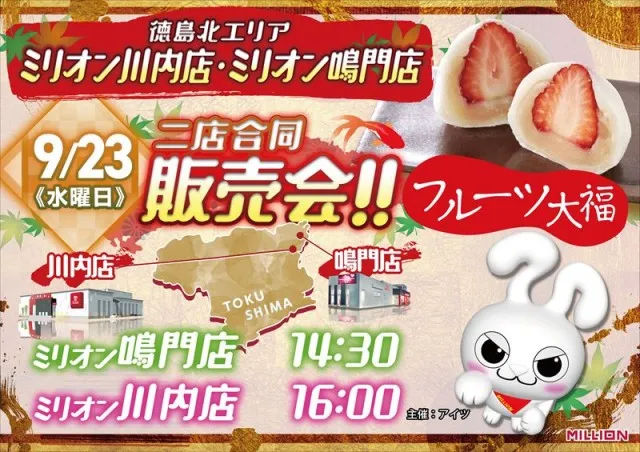 ミリオン鳴門店の最新情報画像