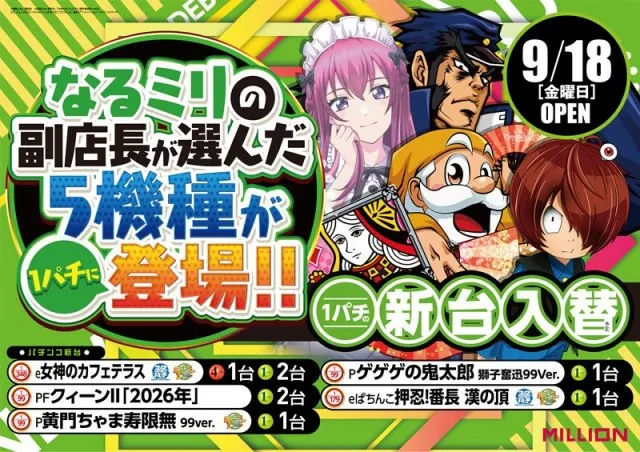ミリオン鳴門店の最新情報画像