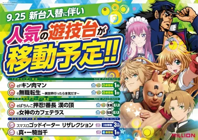 ミリオン鳴門店の最新情報画像