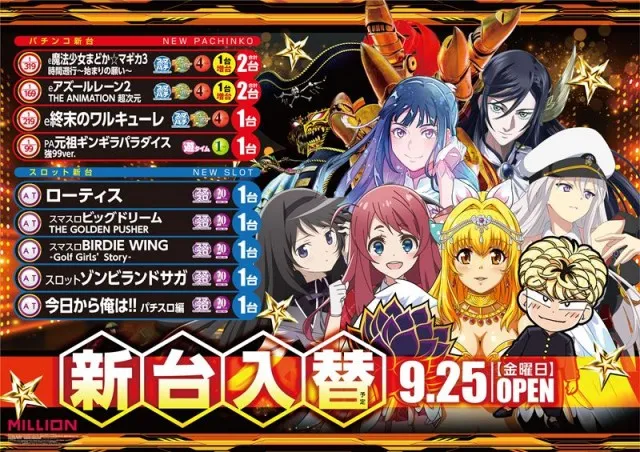 ミリオン鳴門店の最新情報画像