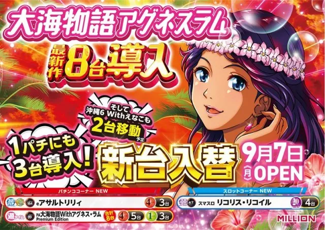 ミリオン鳴門店の最新情報画像