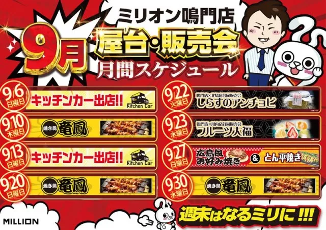 ミリオン鳴門店の最新情報画像