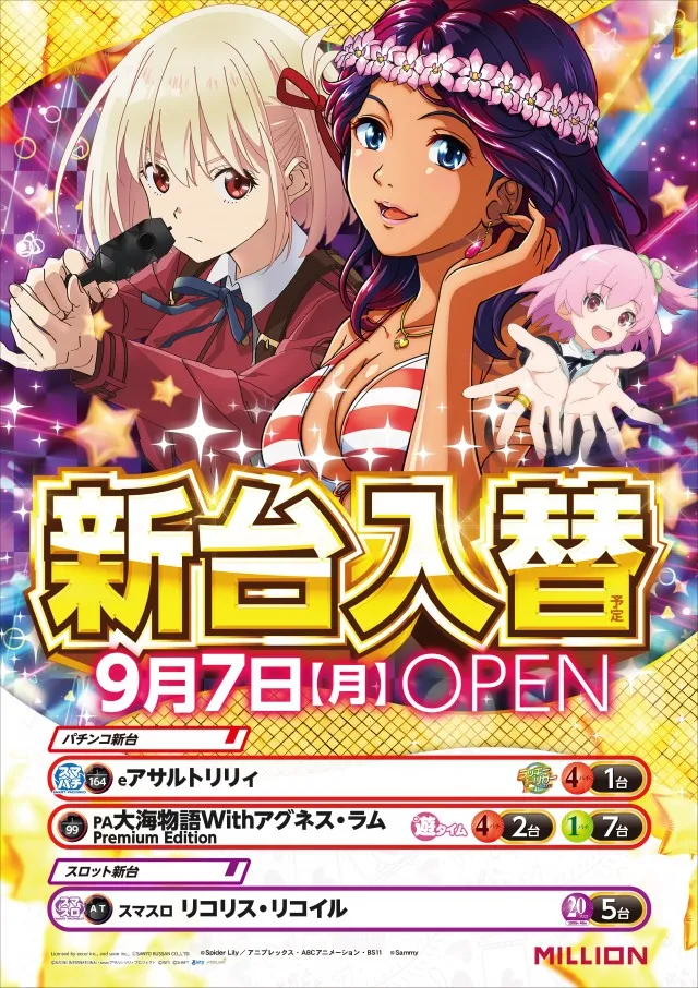ミリオン金磯店の最新情報画像