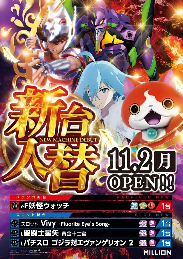 ミリオン金磯店の最新情報画像