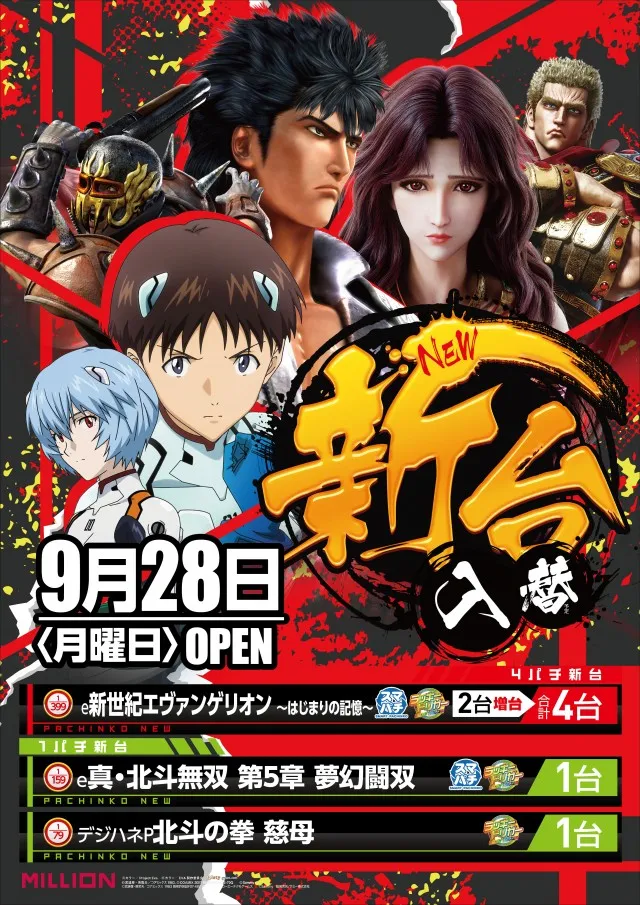 ミリオン金磯店の最新情報画像
