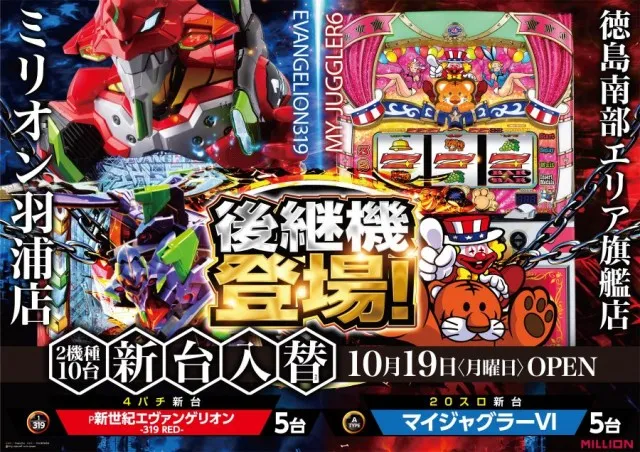ミリオン羽浦店の最新情報画像