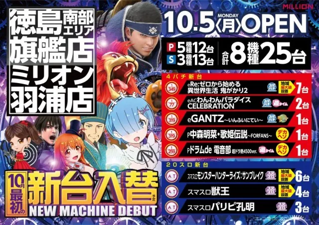 ミリオン羽浦店の最新情報画像