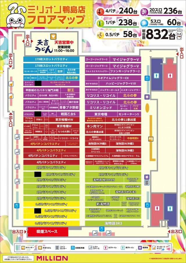 ミリオン鴨島店の最新情報画像