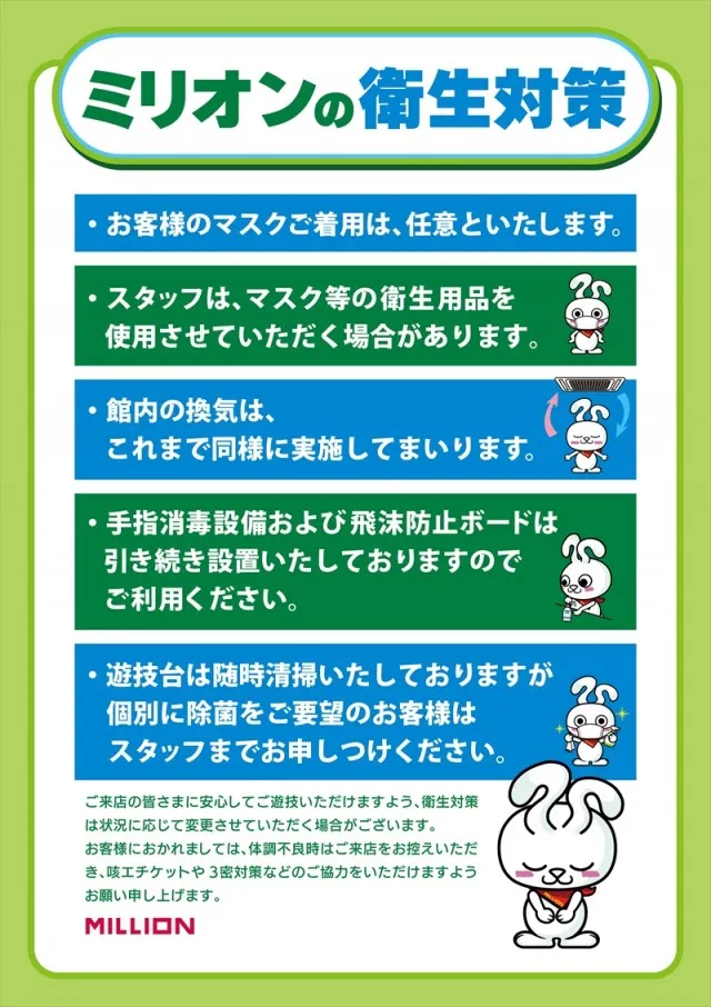 ミリオン鴨島店の最新情報画像