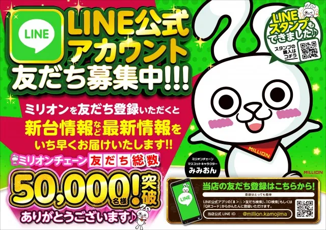 ミリオン鴨島店の最新情報画像
