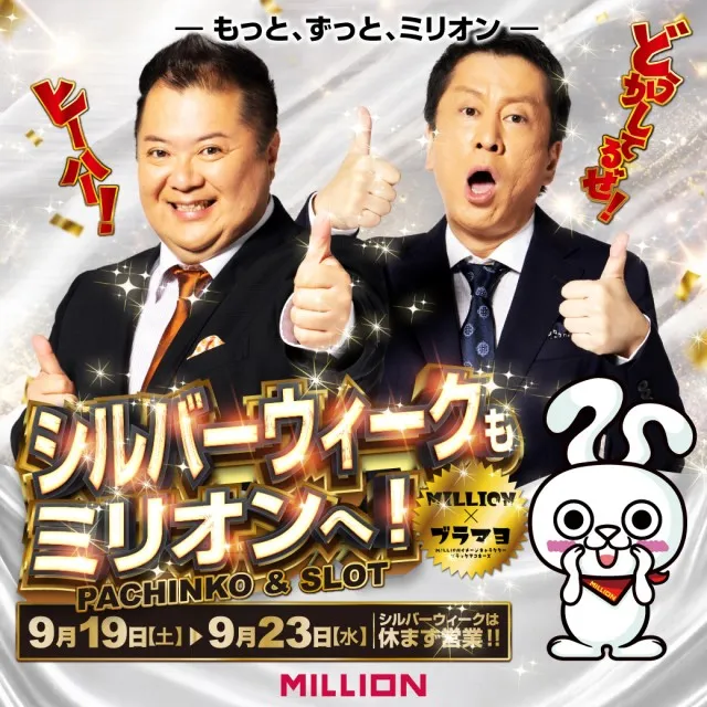 ミリオン市場店の最新情報画像