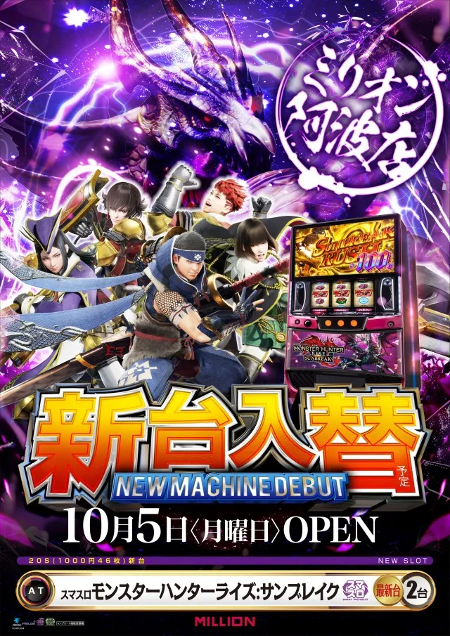 ミリオン阿波店の最新情報画像