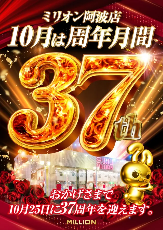 ミリオン阿波店の最新情報画像