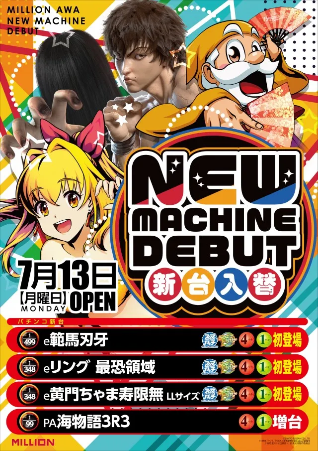 ミリオン阿波店の最新情報画像