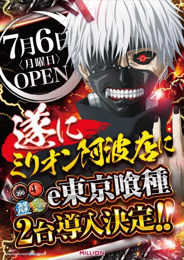 ミリオン阿波店の最新情報画像