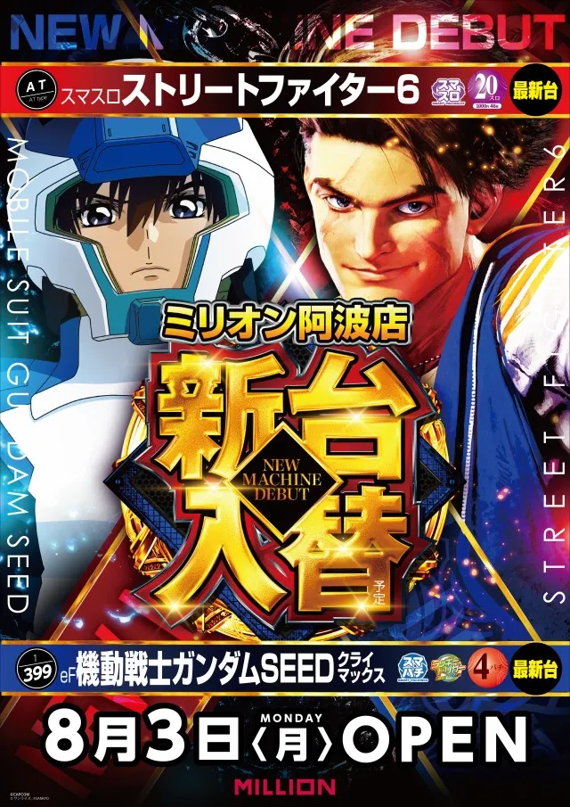 ミリオン阿波店の最新情報画像
