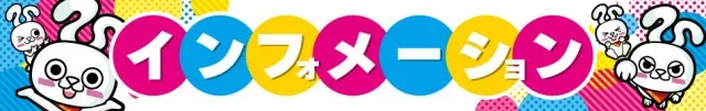 ミリオン阿波店の最新情報画像