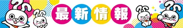 ミリオン阿波店の最新情報画像