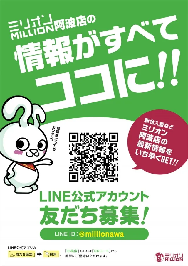 ミリオン阿波店の最新情報画像