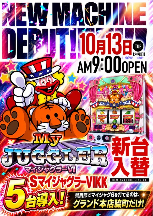 パーラーグランド本店脇町の最新情報画像