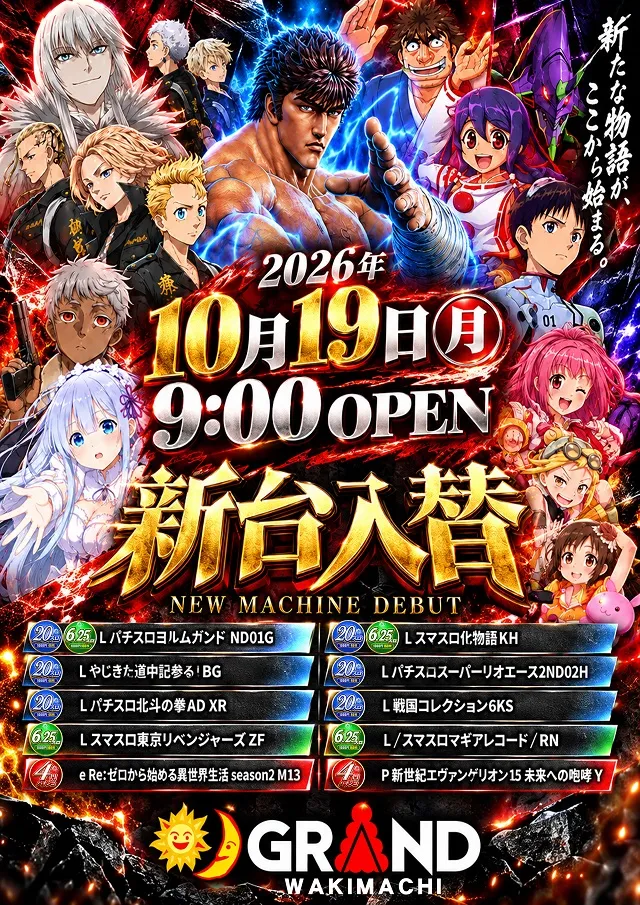 パーラーグランド本店脇町の最新情報画像