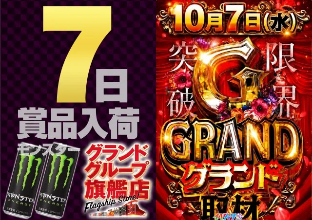 パーラーグランド本店脇町の最新情報画像