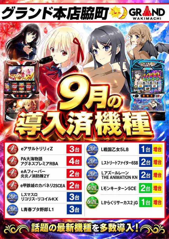 パーラーグランド本店脇町の最新情報画像