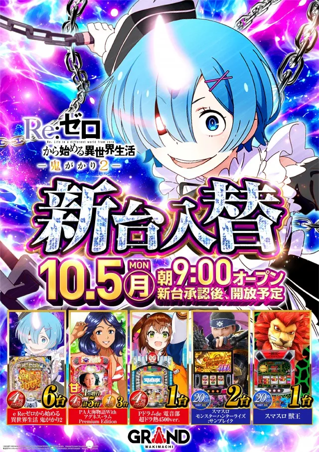 パーラーグランド本店脇町の最新情報画像