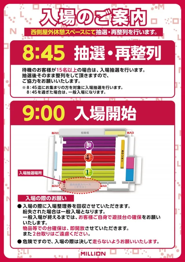 ミリオン美馬店の最新情報画像
