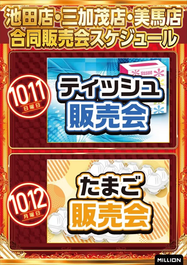 ミリオン美馬店の最新情報画像