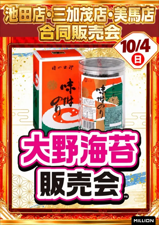 ミリオン美馬店の最新情報画像