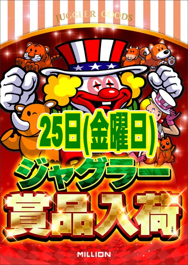 ミリオン池田店の最新情報画像