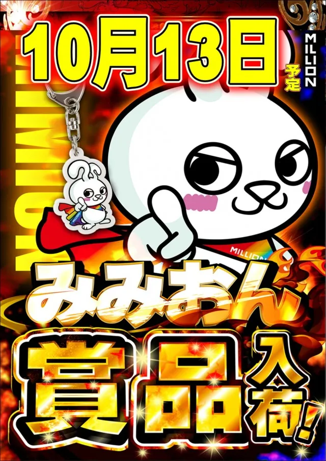 ミリオン池田店の最新情報画像