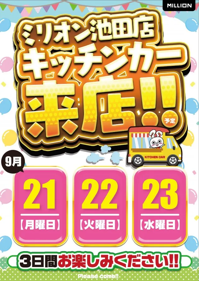 ミリオン池田店の最新情報画像