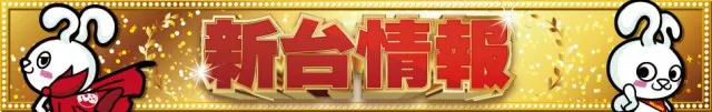 ミリオン池田店の最新情報画像