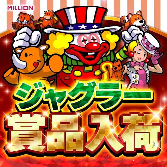 ミリオン石井店の最新情報画像
