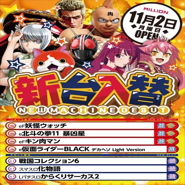 ミリオン石井店の最新情報画像