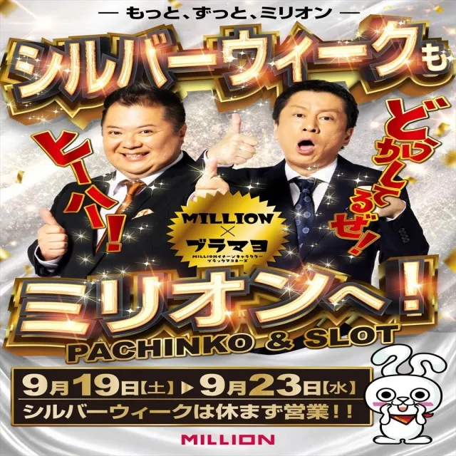 ミリオン石井店の最新情報画像