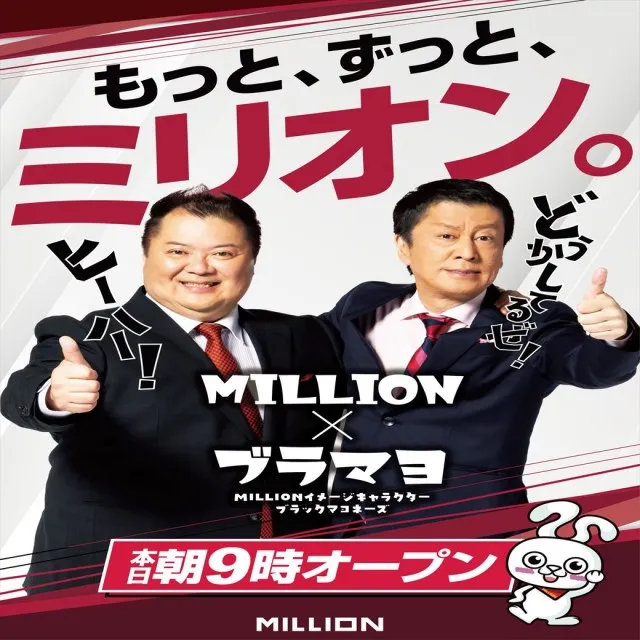 ミリオン石井店の最新情報画像