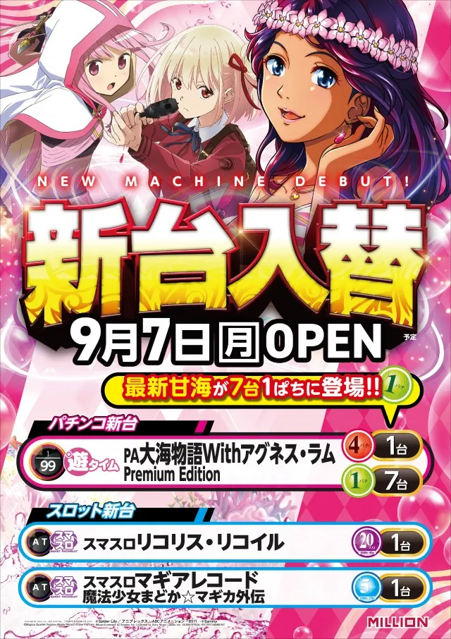 ミリオン海南店の最新情報画像
